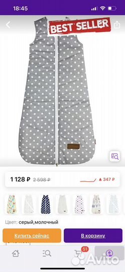 Спальный мешок для малыша 6-18 мес