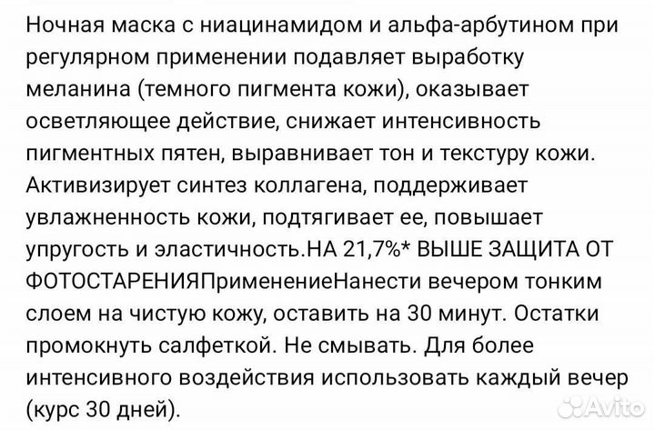 Отбеливающая маска для лица Siberian Wellness