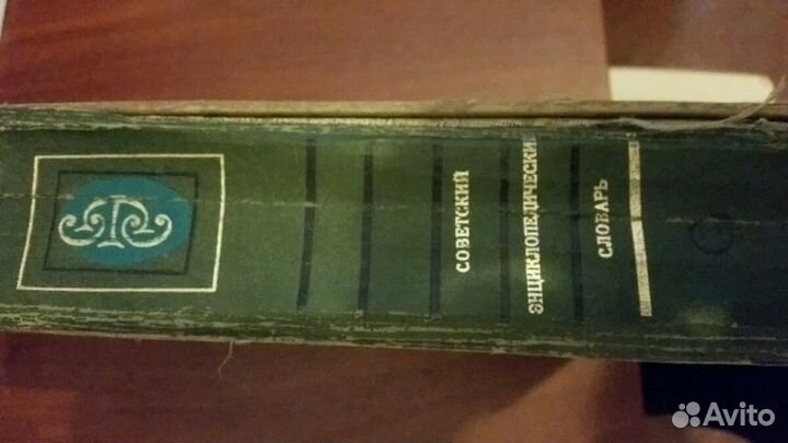 Советский энциклопедический словарь