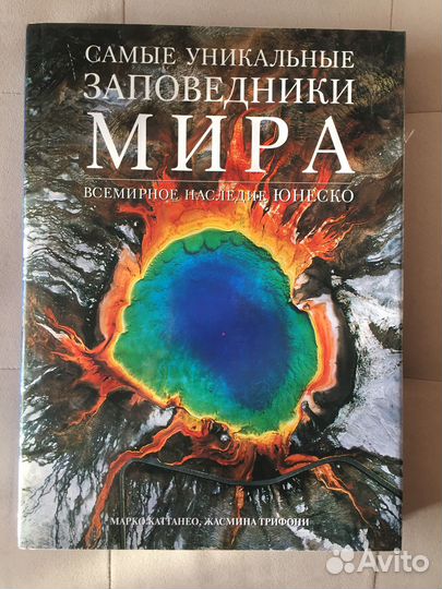 Самые уникальные заповедники мира