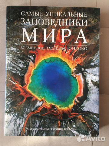 Самые уникальные заповедники мира