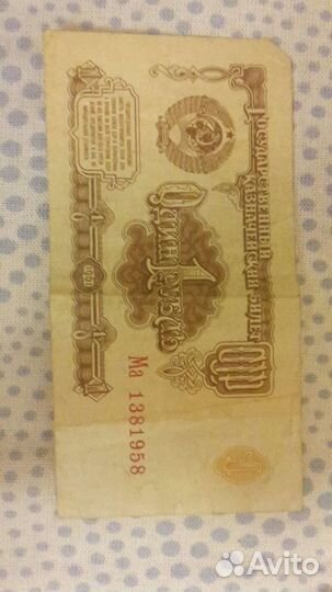 Один рубль 1961 года