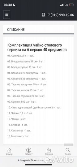 Чайно столовый сервиз на 6 персон