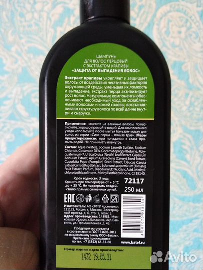 Шампунь и бальзам-маска перцовые