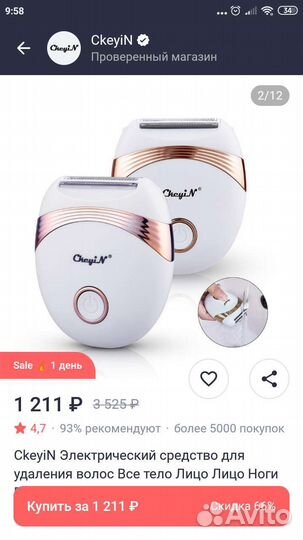 Электрическая бритва для удаления волос новая