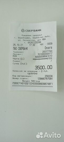 Бандаж на коленный сустав