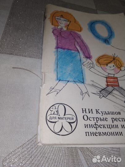 Кудашев, Острые респираторные инфекции у детей