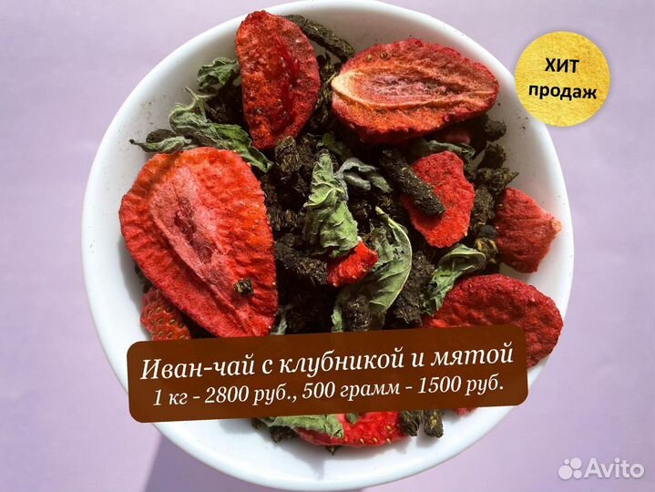 Иван-чай 1 килограмм новый урожай 2024 с ягодами
