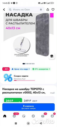 Швабра с распылителем для мытья полов