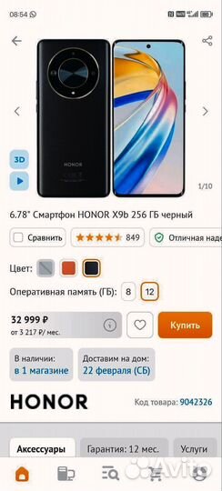 HONOR X9b, 12/256 ГБ