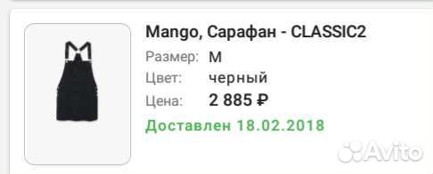 Сарафан Mango