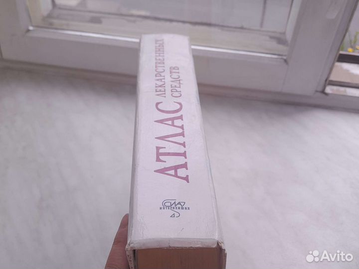 Атлас лекарственных средств