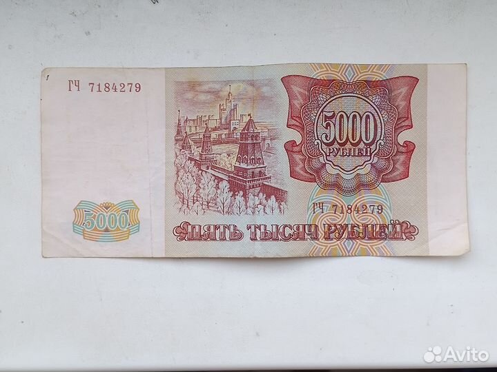 Банкноты Банка России 1993-1994 г