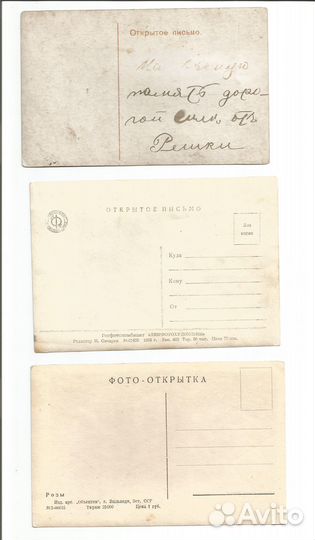 Открытки антикварные и СССР - 7 шт