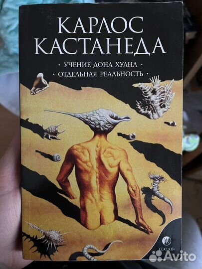 Карлос Кастанеда