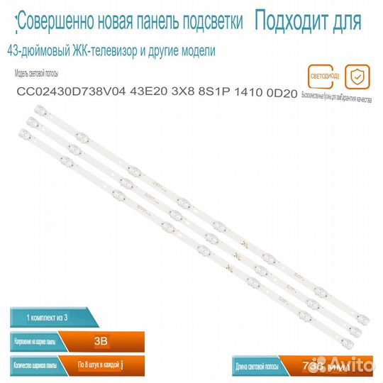 Подсветка CC02430D738V08, CC02430D738V04