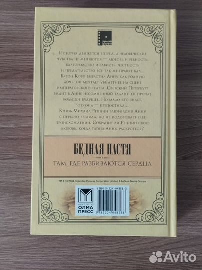 Бедная Настя. Там где разбиваются сердца. Книга 1