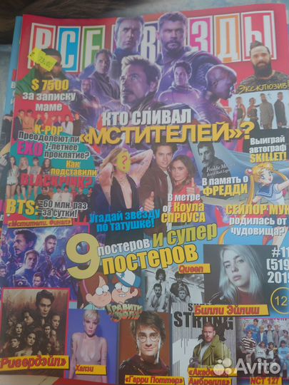 Все звёзды #11 (519) 2019