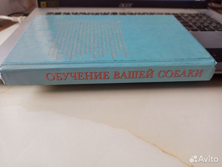 Обучение вашей собаки. Берман, Ландесман 1996