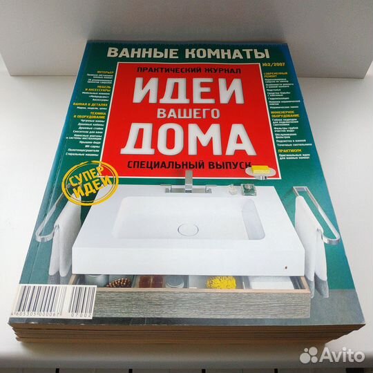 Журналы Идеи Вашего Дома специальные выпуски