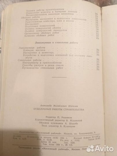 Книга отделочные работы в строительстве 1964г