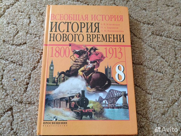 Учебник по истории нового времени 8 класс