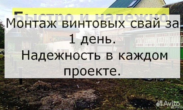 Винтовые сваи
