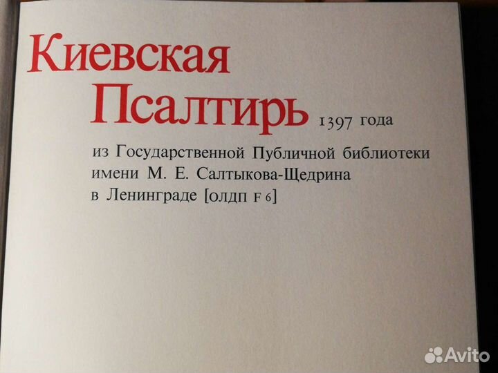 Вздорнов Г. Исследование о Киевской Псалтири