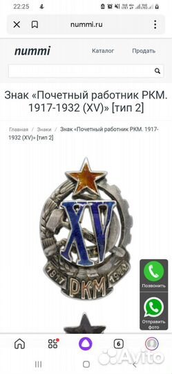 Знак Почетный работник ркм оригинал