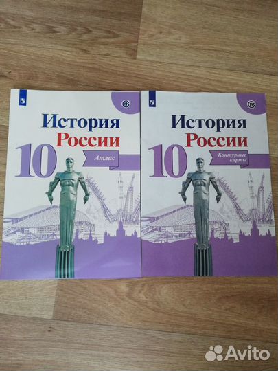 Атлас и контурная карта история России 10 класс