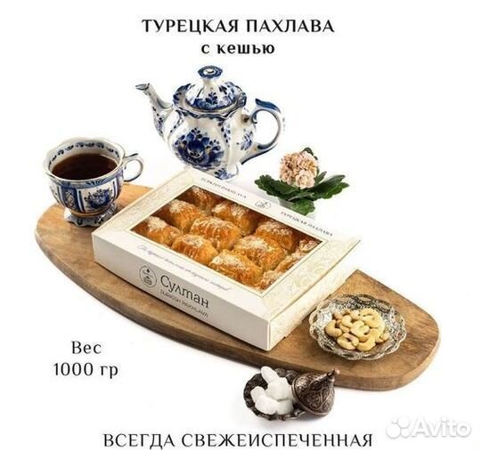 Турецкая пахлава с лимоном 1000 гр