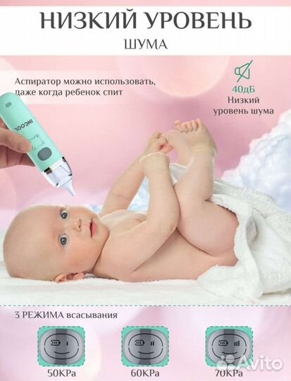 Аспиратор назальный электрический