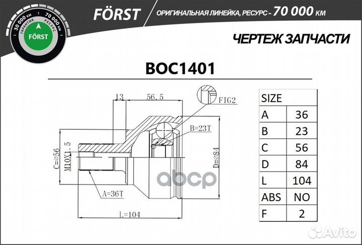Шрус ford Focus C-Max (04) (наруж.) 36/23 о