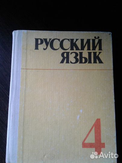 Советские учебники по русскому языку