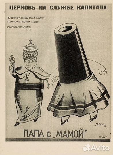 Дени. Плакат на службе Октября. М.: Изогиз, 1934