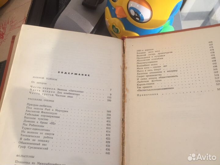 Ильф и Петов