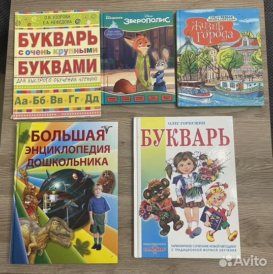 Книги для детей 5-7 лет, 5 шт