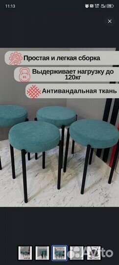 Табуретки
