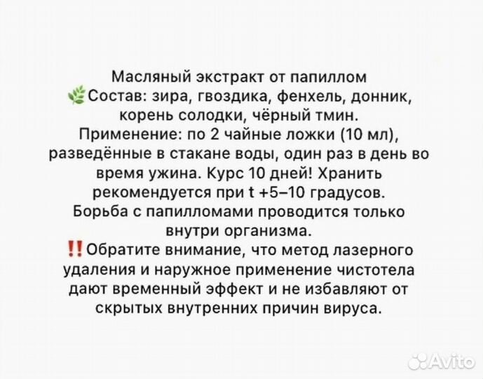 Экстракт для восстановления кожи после папиллом