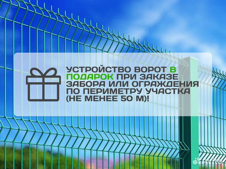 3D заборов сетка