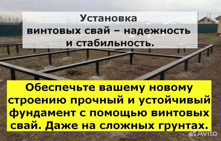 Винтовые сваи