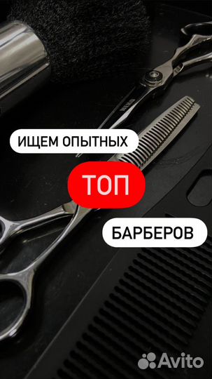 Топ барбер