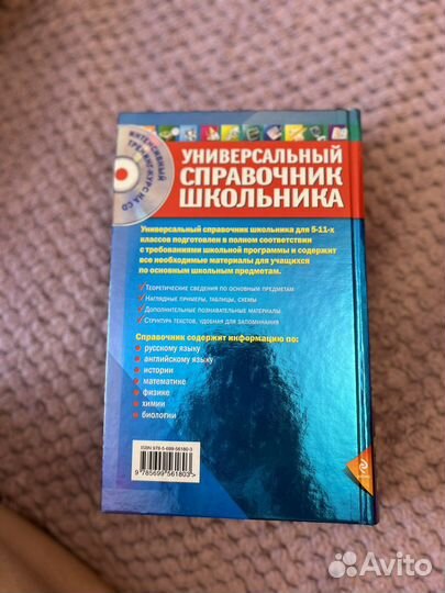 Универсальный справочник школьника