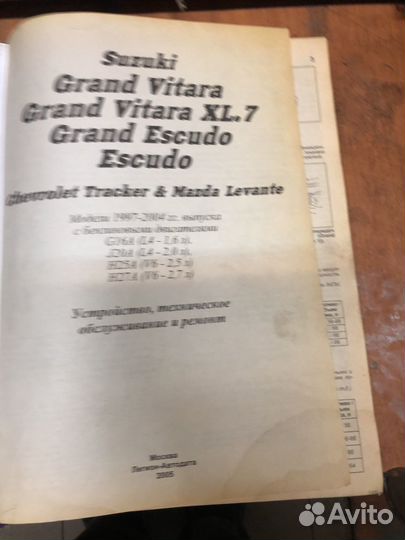 Книга по ремонту suzuki vitara escudo