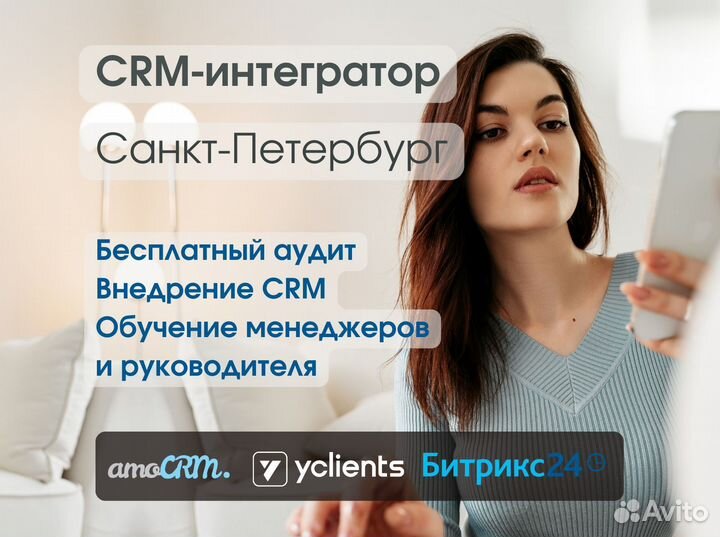 CRM Битрикс24 Amocrm Настройка и Внедрение