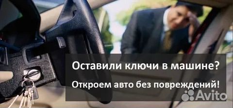 Аварийное вскрытие авто
