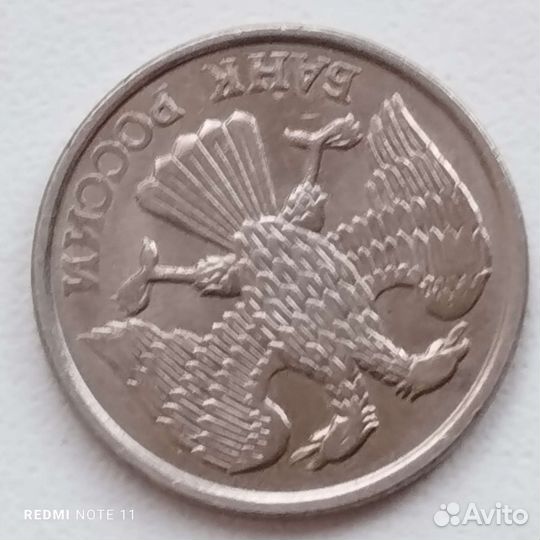 Монета 10 р 1993 поворот аверса и реверса