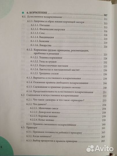 Комаровский. Начало жизни вашего ребёнка