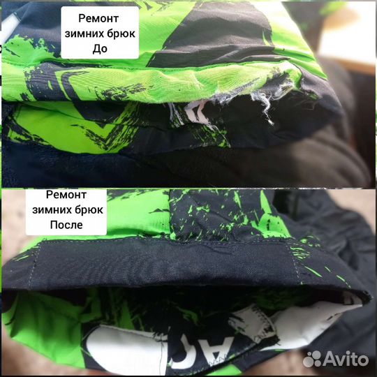 Ремонт одежды