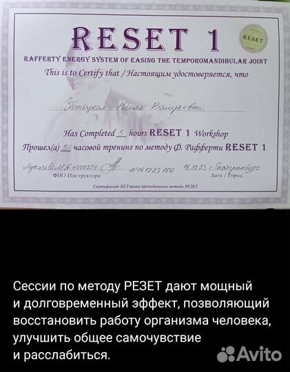 Кинезиологический массаж Резет